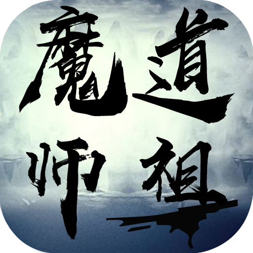 单机练法宝问道