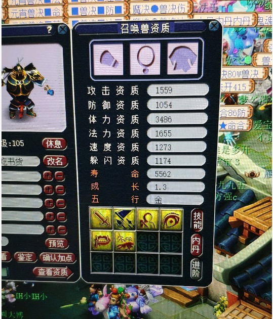 1.6问道坐骑升阶