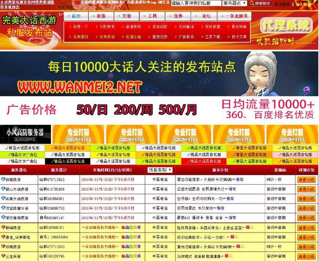问道新开私服：和尚问道大结局
